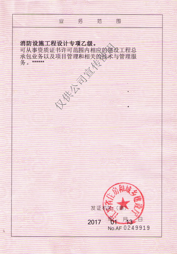 消防設(shè)施工程設(shè)計資質(zhì)證書.jpg